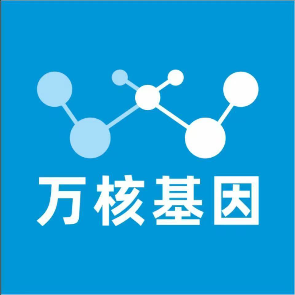 东营广饶万核医学基因检测咨询服务点